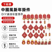 下殺價-[中國風新年掛件]diy滴油吊墜 春節燈籠吉祥平安鑰匙扣吊墜掛件飾品配件