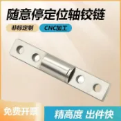 【桃園出貨】一字阻尼轉軸任意停隨意停定位軸鉸鏈醫療儀器筆記本一字軸阻尼器