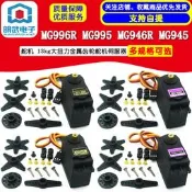 全球享✨MG996R,MG995 舵機 車船機械手 13kg大扭力金屬齒輪舵機伺服器
