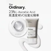 現貨 The Ordinary Vitamin C 23%+HA Spheres 維C懸浮精華 溫和淨透日常護膚