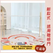 可超取｜聰明門門框 組合式 塑膠 抓周道具 抓周儀式 寶寶抓周 蔥 門框 聰明門布條 抓周布簾