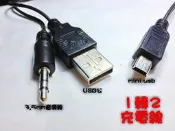 mini usb轉3.5mm公 耳機孔/USB公 一對二充電線/音源線