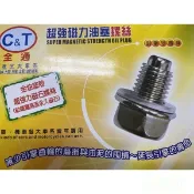 💜附發票 白鐵 磁力 強力磁鐵螺絲 機油螺絲 17MM  光陽 三陽 山葉 勁戰 FORCE 齒輪油 洩油螺絲 磁石