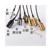 (店+)[ACB照明] E27 復古吊燈 燈座 愛迪生 植物燈 工業風 酒吧 店面 露營主燈 訂製品 擺攤