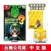 任天堂 NS Switch 路易吉洋樓3 路易吉鬼屋3 中文版 贈瑪利歐彈片收納包
