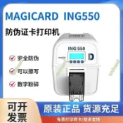 Magicard ing550證卡打印機彩色人像IC卡工作證PVC卡健康證制卡機（廠商直發咨詢運）