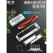 台現直出💠適用 小米 米家 掃地 機器人 1s 石頭 配件 濾網邊刷 主刷 1代 拖布 抹布 濾芯