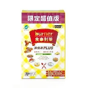 船井burner倍熱 食事對策膠囊加強版70入(小屈獨家超值版!)