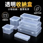 熱賣🔥免運🔥白色塑料盒子長方形透明盒有蓋加厚PP盒小物收納零件盒包裝盒中號塑膠首飾
