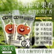 🥇【香迷糊了】衣櫃香氛包臥室內除臭除味宿舍香氛香包家用飄香香包