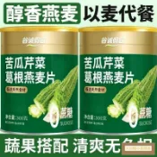 桃園出貨 免運💖嚴選好物 🌈 苦瓜葛根芹菜燕麥片營養麥片無蔗糖健康膳食營養早餐