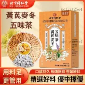 臺出貨🍒北京同仁堂 黃耆麥冬五味茶 40袋/盒 冲泡茶飲 真材實料 中藥材 大棗 黃苦蕎麥 茯苓 黃耆 麥冬