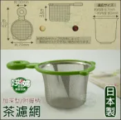 《好媳婦》日本製【echo手柄茶濾網/深型濾茶網】附握柄/泡茶網/沖茶網/過濾器/不鏽鋼深形過濾網/濾茶器/濾茶渣沖泡網