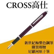 CROSS 高仕 CenturyII新世紀梅紫色鋼筆 贈卡水手提袋 另贈尼羅河原子筆
