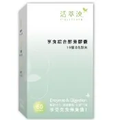 享食綜合酵素膠囊 1盒 60顆/盒(綜合消化酵素 專利益生菌 水溶性膳食纖維 消化道保健)