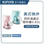 【KINYO直營】四杯滴漏式咖啡機   咖啡壺 4杯咖啡容量 一鍵式操作 (CMH)