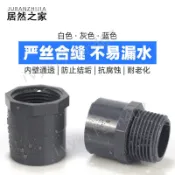 ☆優選熱賣☆PVC給水管 水管配件 水管接頭 水管三通 立體四通 水管彎頭 水管堵帽 球閥 4分管 6分管 灰色配件