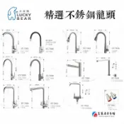 【富爾康】大吉熊LUCKYBEAR台灣製造•伸縮兩用三用水龍頭檯面式水龍頭304不銹鋼水龍頭三角凡爾角閥