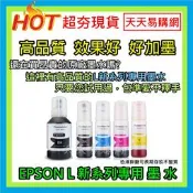 EPSON 高相容性墨水 印表機墨水 L1110 L3110 L5190 L4150 001 003 T03Y T00V
