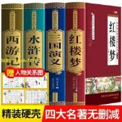 【免費開收據】四大名著全套原著正版青少年版初中生版小學生五六年級西遊記高中