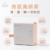 【全聯線上購】【WOHOW 伍澔生醫】奇肌美妍素｜純素韓國專利植物性膠原蛋白胜肽｜神經醯胺 玻尿酸 穀胱甘肽 維生素C 酵母鋅 D-核糖丨(30入/盒)