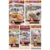 (店+)喉愛呷小舖 福義軒餅乾 5種口味:檸檬薄片 黑芝麻脆餅 純鮮乳餅 湘辣蘇打 紅麴薄餅 台灣製造 傳統經典餅乾