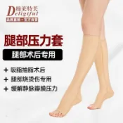 （免運）🌷臺灣出貨🌷佳儷塑形衣坊抽脂吸脂壓力襪套腿套小腿抽脂塑身褲瘦腿瘦腿襪壓力套彈力腿套 強壓腿套 腿繃帶