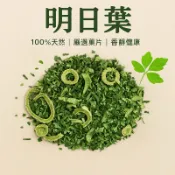 ※兔老爺※ 明日葉 兔子最愛 兔子/倉鼠/天竺鼠/龍貓 牧草 兔點心 兔零食 保健 小動物點心