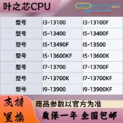 Intel Core i3 i5 i7 處理器 拆機保固一年 13100 13100F 13400 13400F