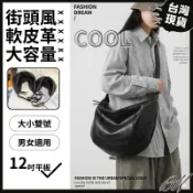 [可隔日到喲]男生包包 女生包包 水餃包 斜挎包 大容量包包 通勤包 男包 質感包包 餃子包 hobo 包 黑色包包