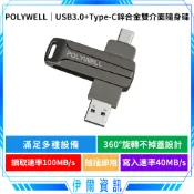 POLYWELL 寶利威爾 USB3.0+Type-C 雙介面隨身碟🔥16G 32G 64G 128G 256G 隨身碟