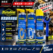 油麻吉 PUTOLINE TECH CHAIN 波特耐 鏈條油 乾式鏈條油 濕式鏈條油 DX11 重油汙清潔劑 鏈條清潔