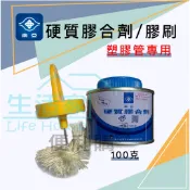 【生活家便利購】《附發票》南亞硬質膠合劑 黏著劑 膠刷 PVC塑膠管專用