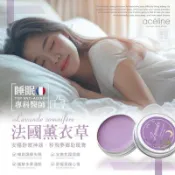 【雙雙的店】現貨 法國Aceline 薰衣草助眠膏10g