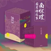 【正版】禮盒版+贈南師書法書簽南懷瑾選集全套9冊易經雜說論語別裁金剛經說什麼孟子旁通老子他說話說中庸洞山指月南懷瑾書籍全