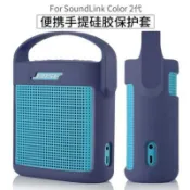 🔥臺灣出貨🔥適用Bose SoundLink Color II 音箱硅膠套Color2代防摔收納保護包