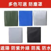 篷布 防雨布 遮陽 防紫外線 多色可選 簡約款 耐用塑膠布 防風防水防塵多功能用途 工作防護戶外DIY適用 加厚材質