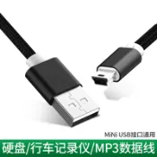 協貿國際日用品生活8館 miniusb數據線接口梯形行車記錄儀收音機移動硬盤通用老式寬頭加長usb舊款諾基亞充電線大頭手機安卓電源線3