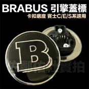 賓士C/E/S系適用 BRABUS B款 引擎蓋標 車標 卡扣底座 BENZ W205 W213 W222 單件價