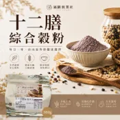 福園 十二膳綜合穀粉 四神粉 五穀粉 多穀粉 十穀粉 活力穀粉 綜合穀粉