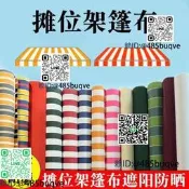 防水布防曬遮陽布帳篷布加厚戶外伸縮棚布防雨布展示架防雨罩定做
