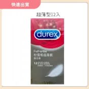 【娜恩小舖】低價９９元免運/杜蕾斯 超薄型 超潤滑 12入裝 durex 衛生套 安全套 保險套 杜雷斯