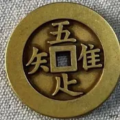 純銅加厚唯吾知足長樂花錢民間吉語護身壓勝錢十品錢幣招財進寶