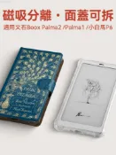 新店特惠 ♞,♘Twosheep文石Boox Palma2/Palma1/P6 電子書保護套磁吸分離翻蓋透明殼自動休眠喚