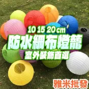 8吋20公分紙燈籠 元宵燈籠 圓形燈籠  DIY燈籠 彩繪燈籠 萬聖節佈置 耶誕佈置 聖誕佈置  燈會 婚禮佈置 生日