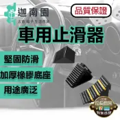 【品質1保證】中小型車橡膠車輪止滑墊 止滑器 擋車器 停車止退器 車用止滑器 車輪檔 三角木 台灣現貨