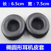協貿國際日用品生活10館 65*75mm橢圓形通用頭戴式耳機海綿套 皮耳罩棉墊 耳機替換皮耳套
