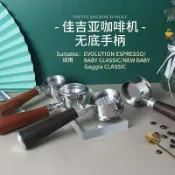 快樂一購 （咖啡用品與配件）熱賣 GAGGIA佳吉亞咖啡機通用無底手柄萃取58mm不鏽鋼兩耳實木把手配件