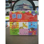 (店+)【世一】世一出版【(4)兒歌同樂會(1CD+1本歌詞)】