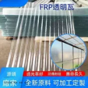 FRP小波浪 採光瓦 透明瓦 玻璃鋼瓦 纖維瓦 車棚 雨棚 陽光房 石棉瓦 850型 FRP採光瓦 纖維瓦